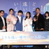 『どこよりも遠い場所にいる君へ』舞台挨拶付き完成披露上映