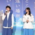『どこよりも遠い場所にいる君へ』舞台挨拶付き完成披露上映