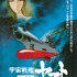 『宇宙戦艦ヤマト 劇場版』 4Kリマスター（C）東北新社／著作総監修 西崎彰司