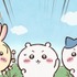 『ちいかわ』