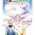 映画『小林さんちのメイドラゴン さみしがりやの竜』