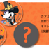 Disney HARVEST MARKET