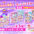 『映画名探偵プリキュア！不思議な庭と2人の秘密』第2弾入場者プレゼント
