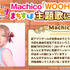 Machico　コメント