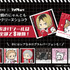 アニメ『ハイキュー!!』×オールハーツ・カンパニーコラボ