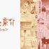 ギャグ漫画家・うすた京介とグラニフがコラボレーション