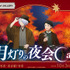 映画「鬼太郎誕生 ゲゲゲの謎」× and GALLERY Collaboration Cafe