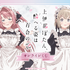 TVアニメ「上伊那ぼたん、酔へる姿は百合の花」 オンラインくじ