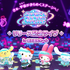 Sanrio Kawaii Me Live!(サンリオカワイイミライブ！)