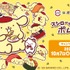 スシロー×ポムポムプリン「スシローでポムロー」