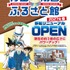 新「青山剛昌ふるさと館」広報ポスター