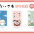 『ちいかわ』お年玉袋