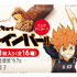 アニメ『ハイキュー!!』「CLEVER(クレバー)」プロテインバー