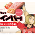 アニメ『ハイキュー!!』「CLEVER(クレバー)」プロテインバー