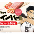 アニメ『ハイキュー!!』「CLEVER(クレバー)」プロテインバー