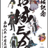 「とうらぶ」×「お城EXPO in 熊本」