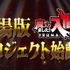 『魔入りました！入間くん』劇場版プロジェクト