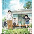 『ひらやすみ』メインビジュアル
