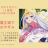 描き下ろしピンナップではベッドメイクに熱中するスヤリス姫がキュート／「メガミマガジン」12月号