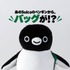 Suicaのペンギン「マスコットバッグ」