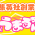 『干物妹！うまるちゃん 100』