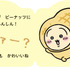 『へんしん！　うさぎ』