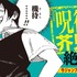 『ふつうの軽音部』12 巻帯（表面）画像