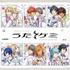 「うた☆プリ」ファン投票により決定した9組のシャッフルデュエットCD発売！2026年12月16日より順次