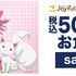 デジタルお食事券500円分（税込）