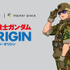 『機動戦士ガンダム THE ORIGIN』×master-piece コラボ