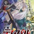 秋アニメ『テムパル～アイテムの力～』第3弾キービジュアル