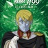 『ヤマトよ永遠に REBEL3199』虹色を背負ったキャラクタービジュアル