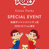 「ペコちゃん」来店イベント