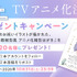 『組織の宿敵と結婚したらめちゃ甘い』プレゼントキャンペーン