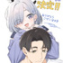 『組織の宿敵と結婚したらめちゃ甘い』林けゐイラスト