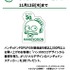 数量限定ノベルティ