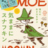 「MOE」2026年11月号