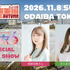 Yupiteru presents お台場痛車天国2026 AUTUMN