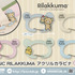 リラックマ　BASIC RILAKKUMA アクリルカラビナ