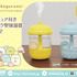 すみっコぐらし　フィギュア付きドリンク型加湿器 Part2