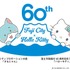 ハローキティ　静岡県富士市