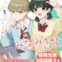 ショート動画がつなぐ「きゅん」からコミックに！『無口くんとみなみちゃん』が示すマンガの新しい出会い方