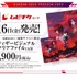 『機動戦士ガンダムSEED FREEDOM ZERO』特典付前売券 ムビチケカード 第1弾
