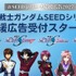 「SEEDシリーズ応援広告2027」受付開始！