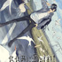 『北北西に曇と往け』キービジュアル