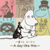 「一番くじ ムーミン ～A day like this～」2026年10月23日より順次発売予定
