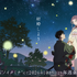 秋アニメ『ホタルの嫁入り』