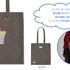 リラックマ「BASIC RILAKKUMA」第7弾・KNIT SELECTION　「トートバッグ」