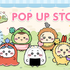 「ちいぽけ」POP UP SHOP