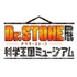 TVアニメ『Dr.STONE』展 科学王国ミュージアム